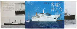 客船・昔と今
