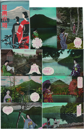 【繪葉書】 阿寒小唄　８枚