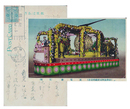 【繪葉書】帝都復興完成祝祭記念　花電車（光輝）