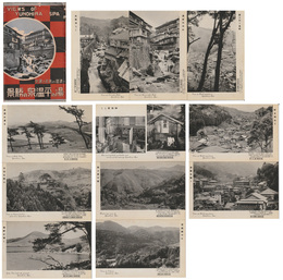 【繪葉書】清涼の気高き麗泉　湯平温泉の勝景　11枚