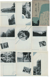 【繪葉書】奇岩絶景の大峰山　８枚