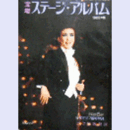 宝塚ステージアルバム　1989年版