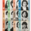 【宝塚だより】1979年　１ 12セット