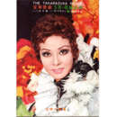 【プログラム 脚本入】花組05月浜千鳥／ザ・フラワー