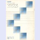 【プログラム】月組マリウスバウホール