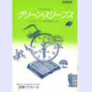 【プログラム】星組グリーン・スリーブスバウホール