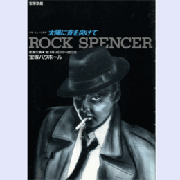 【プログラム】星組太陽に背を向けてバウホール