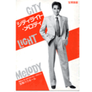 【プログラム】星組シティライト・メロディバウホール