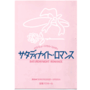 【プログラム】星組サタディナイト・ロマンスバウホール