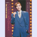 【プログラム】花組ワンタッチ・オブ・ヴィーナスバウホール