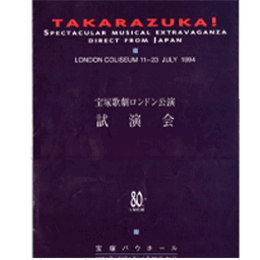 【プログラム】ロンドン公演試演会