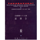 【プログラム】ロンドン公演試演会