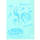 【プログラム】花・雪組合同08月ライド・オンバウホール