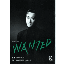 【プログラム】月組ＷＡＮＴＥＤバウホール