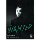 【プログラム】月組ＷＡＮＴＥＤバウホール