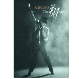 【プログラム】大浦みずき　Ｔｈｅ翔ｓｈｏｗバウホール