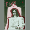 【プログラム】星組哀歌Ｅｌｅｇｙバウホール