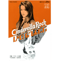 【プログラム】月組シンデレラロックバウホール