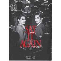 【プログラム】雪組SAY IT AGAIN ヴェローナの騎士よりバウホール