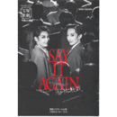 【プログラム】雪組SAY IT AGAIN ヴェローナの騎士よりバウホール