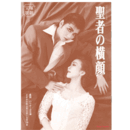 【プログラム】星組聖者の横顔バウホール