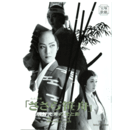 【プログラム】雪組天正異聞「ささら笹舟」バウホール