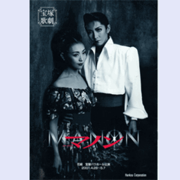 【プログラム】花組04月マノンバウホール