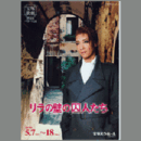 【プログラム】星組リラの壁の囚人たちバウホール