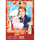 【プログラム】宙組記者と皇帝日本青年館・バウホール