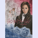 【プログラム】星組ジャン・ルイ・ファージョン　王妃の調香師バウホール