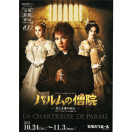 【プログラム】雪組パルムの僧院バウホール