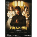 【プログラム】雪組パルムの僧院バウホール