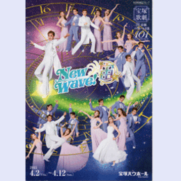 【プログラム】宙組New Wave！ー宙ーバウホール