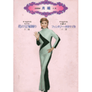 【プログラム】月組花の宝塚踊り／ファンタジー・タカラヅカ地方公演