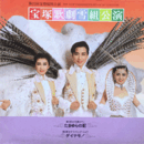 【プログラム】雪組たまゆらの記／ダイナモ！福岡スポーツセンター