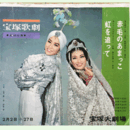 【ポスター】星組02月赤毛のあまっこ／虹を追って宝塚大劇場