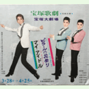 【ポスター】花組04月ピラールの花祭り／マイ・アイドル宝塚大劇場