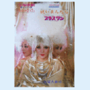 【ポスター】星組祝いまんだら／プラスワン宝塚大劇場