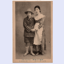 【絵葉書】「トンミの一夢」菅つや子・高浪喜代子