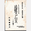【台本】星組追憶のアンデス東京宝塚劇場
