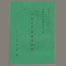 【台本】パレード・タカラヅカ宝塚大劇場