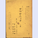 【台本】ヴェロニックバウホール