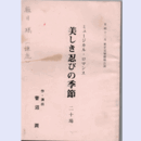 【台本】星組12月美しき忍びの季節東京宝塚劇場