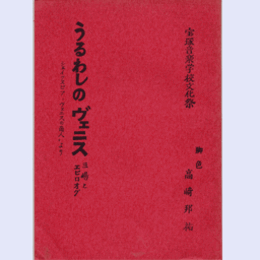 【台本】宝塚音楽学校文化祭　うるわしのヴェニス　三場とエピロオグ