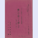 【台本】ジャワの踊り子　再演記念前夜祭雪組愛して恋して涙して　宝塚と菊田一夫宝塚大劇場