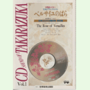【ＣＤ付主題歌集 限定版】Vol.1ベルサイユのばら