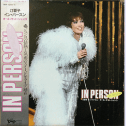 【ＬＰ】汀夏子イン・パースン　オール・ザット・ジュンコ