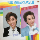 【ＬＰ】青春のアルバムIII