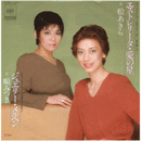 【シングル・レコード】エストレリータ／ジュエリー・メルヘン