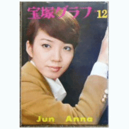 宝塚グラフ　12月